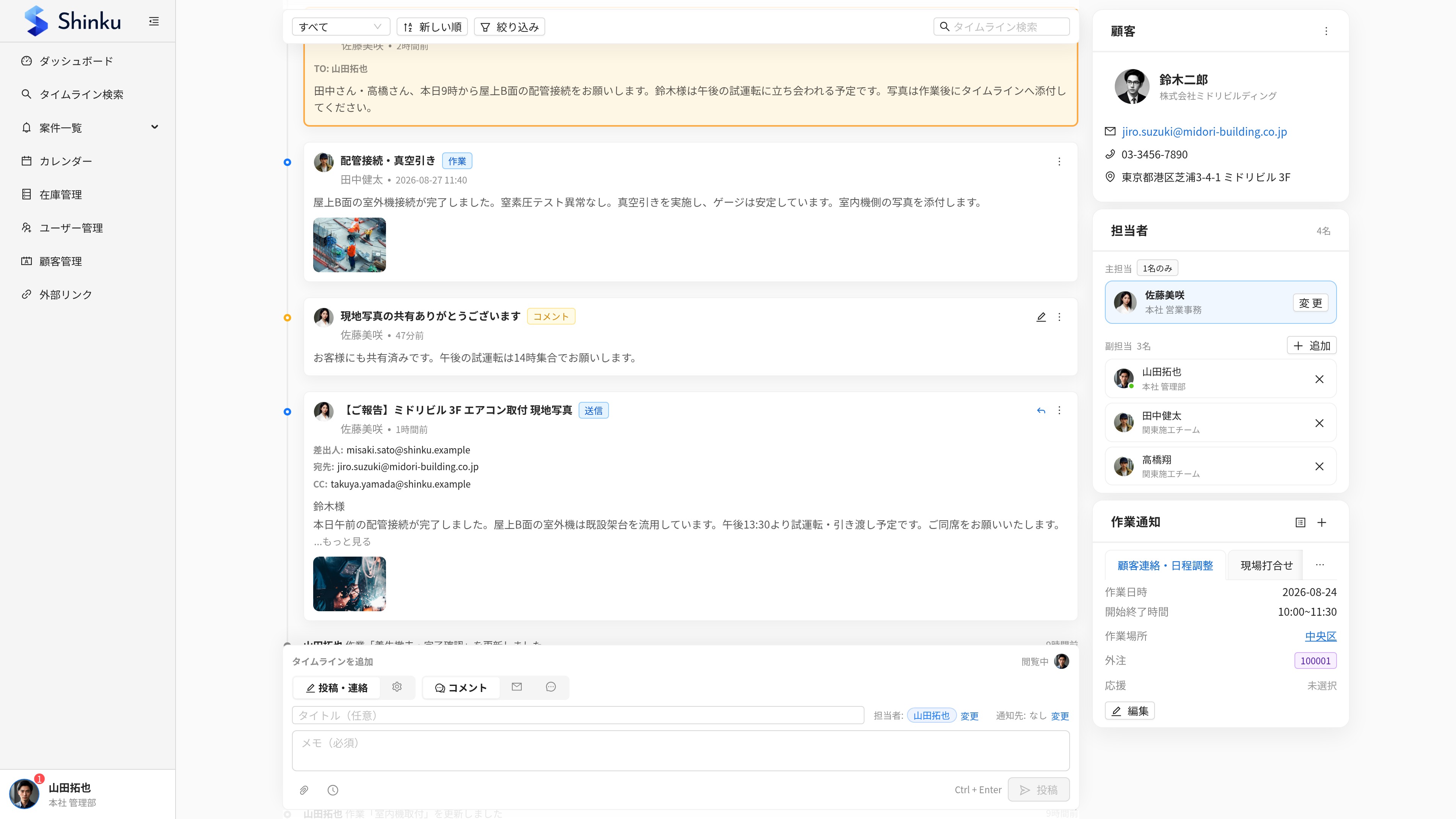 Shinkuの案件詳細(タイムライン:作業・コメント・送信)