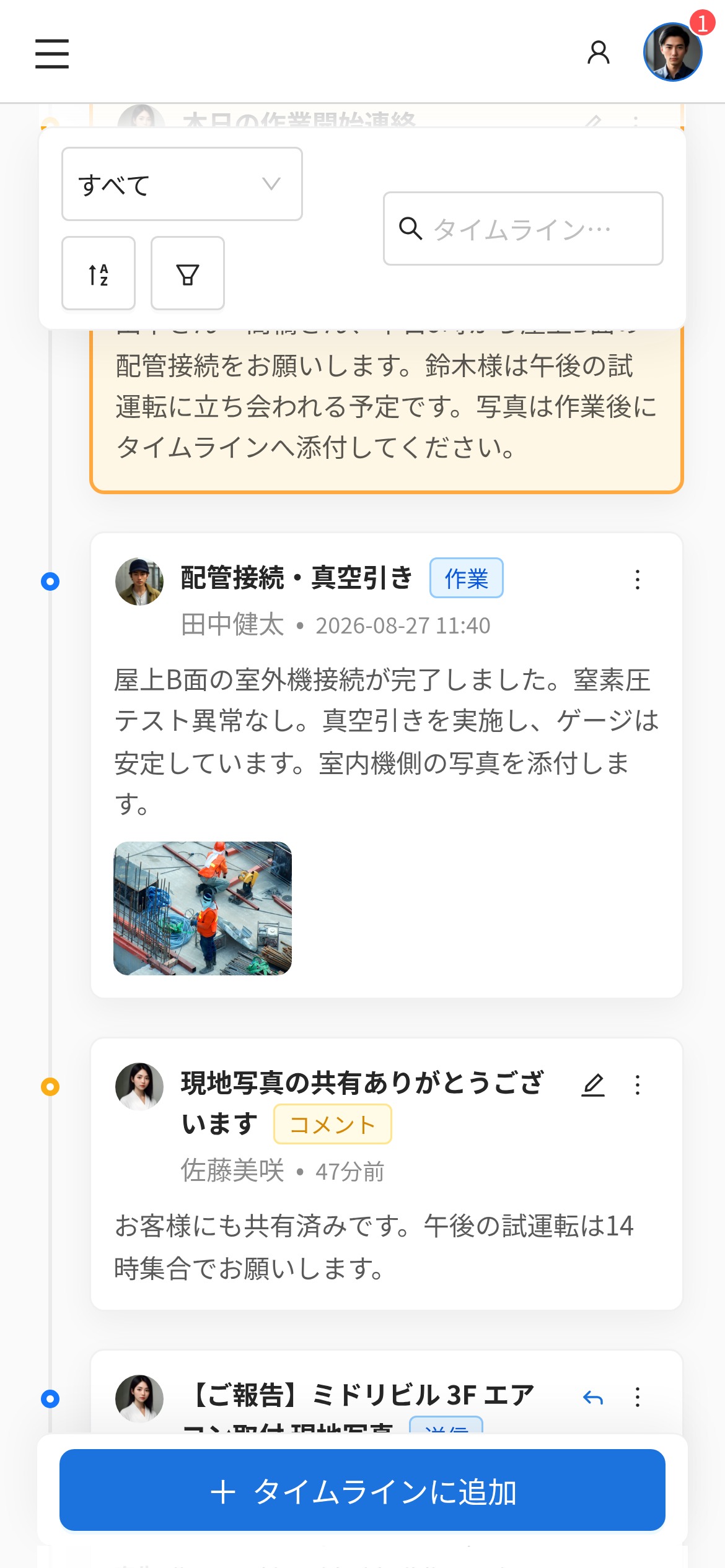 Shinkuの案件詳細タイムライン（スマホ）